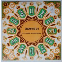 LP Various - Дискоклуб-9. Джазовые композиции (1983)