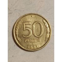 50 рублей 1993 года.