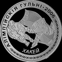 Хоккей Олимпийские игры 2006 года. 20 рублей 2005 г
