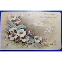 Открытка старинная.