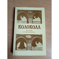 Колокола-История и современность\03