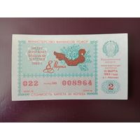 Лотерейный билет РСФСР 1989