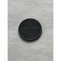 1\2 копейки 1897