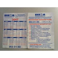 Карманный календарик. Схема метро. 2007 год