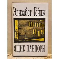 Гейдж Элизабет - Собрание сочинений (Том 2)