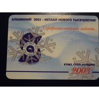 Календарик 2003 г.  Серебристо-снежная легкость...