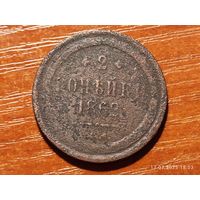 2 копейки 1862