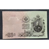 25 рублей 1909 шипов марозов распродажа коллекции