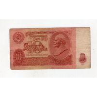 10 рублей СССР. мЗ 6911554