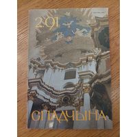 Спадчына I 2.91 I ЧАСОПІС БЕЛАРУСКАГА  ФОНДУ КУЛЬТУРЫ