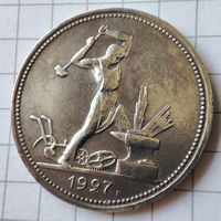 СССР 50 копеек 1927 ПЛ.В отличном сохране.