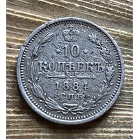 10 копеек 1884