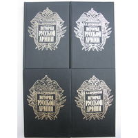 А.А.Керсновский. История русской армии. 4 тома.