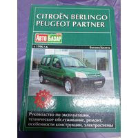 Руководство по эксплуатации Citroen Berlingo\012