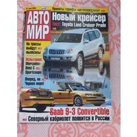 Автомир