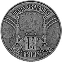 1 рубль 2016 Шлях Скарыны. Кракаў (Путь Скорины. Краков)