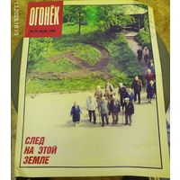 Журнал "Огонек". Номер 28.Июль 1990г.