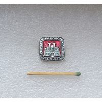 Брестская крепость.