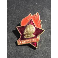 За активную работу