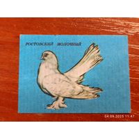 Спичечная этикетка Ростовский молочный голубь