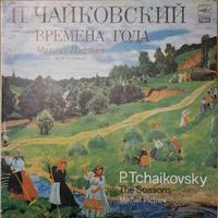 П. Чайковский - М. Плетнёв "Времена года"