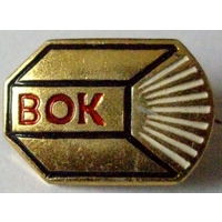 ВОК. Всесоюзное общество любителей книг