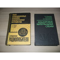 "Полупроводниковые приемно-усилительные устройства".Справочник радиолюбителя.Как новая.