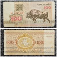 100 рублей Беларусь 1992 г. серия АХ