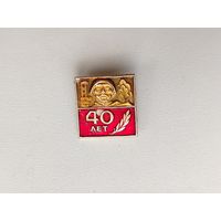 40 лет Победы. Л-52.