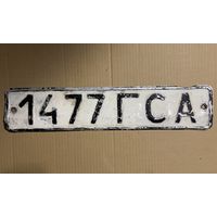 Номерной знак, государственный. СССР (1977). Гомельская область.