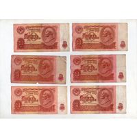 10 рублей СССР. 6 штук. (75)