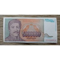 Werty71 Югославия 5000000 динаров 1993 банкнота 5 миллионов 5 000 000