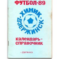 К/с Футбол 1989. Дзержинск