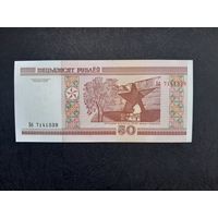 50 рублей 2000 года. Беларусь. Cерия Бб. UNC
