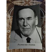 Артисты плятт