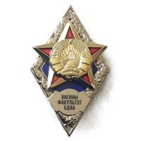 Ромб Ваенны факультэт БДАА