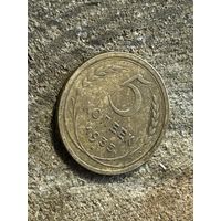 5 копеек 1935 года старого образца