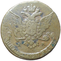 5 копеек 1767 ЕМ