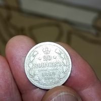 20 копеек (1868г.) С.П.Б. Н-I (Серебро)