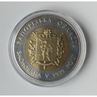 Украина 5 гривен Запорожская область