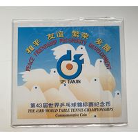 Китай 1 юань 1995 ЧМ по настольному теннису
