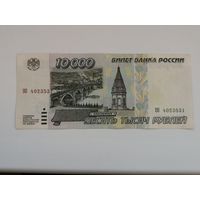 Россия 10000 рублей 1995  ОО