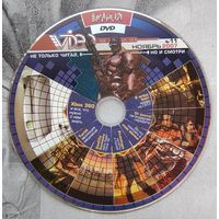 Диск от игрового журнала ИгроМания. Игро-мания