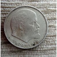 Werty71 СССР 1 рубль 1970 100 лет со дня рождения Владимира Ильича Ленина