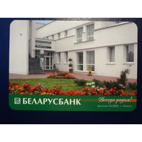 Календарик 2007 г.  Беларусбанк.  Всегда рядом!