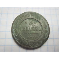 3 копейки 1899 г. с рубля!