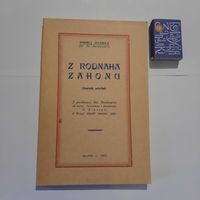 Андрэй Зязюля З роднага загону. Вільня 1931г. (рэпрынт 1993г)