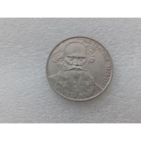 1 рубль СССР
