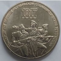 3 рубля 80 лет революции