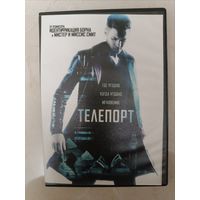 DVD фильм Телепорт